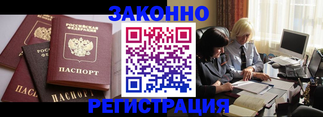 купить прописку в Камчатской области